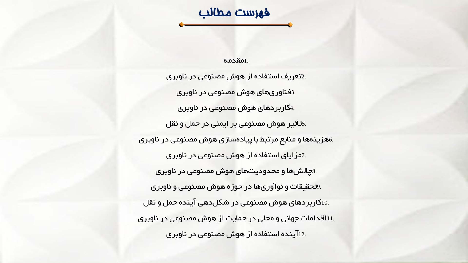 پاورپوینت در مورد استفاده از هوش مصنوعی در ناوبری